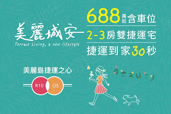 美麗城安建案主視覺