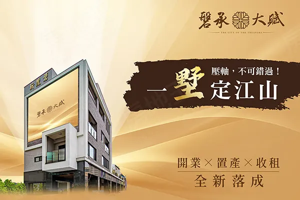 磐承大賦建案主視覺