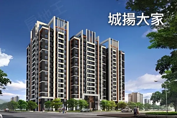 城揚大家建案主視覺