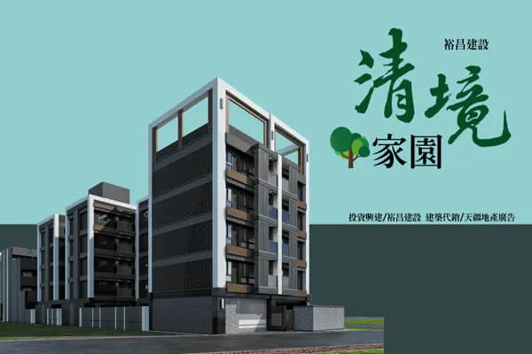 清境家園-透天建案主視覺
