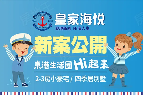 皇家海悅-透天建案主視覺