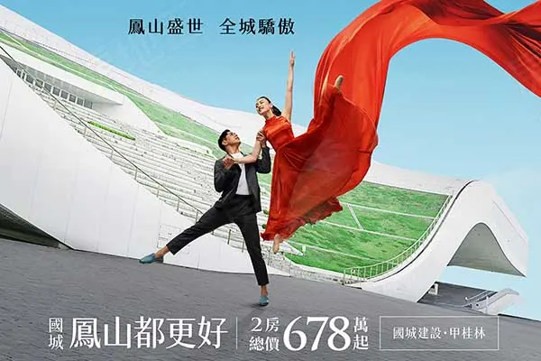 鳳山都更好建案主視覺