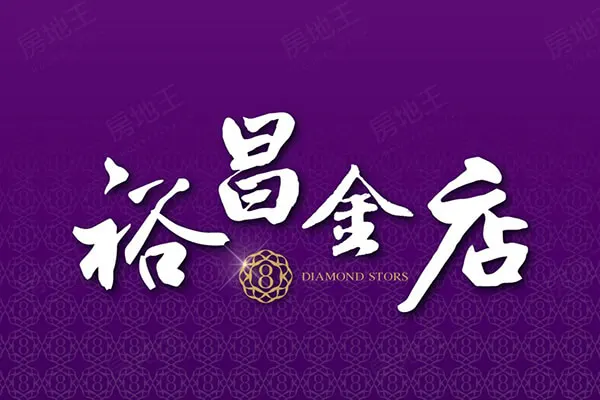 裕昌金店建案主視覺
