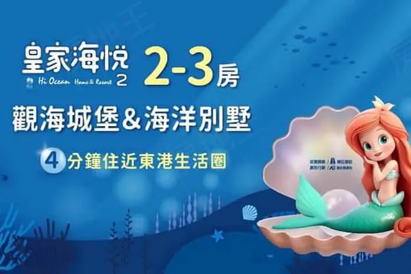 皇家海悅2-華廈建案主視覺
