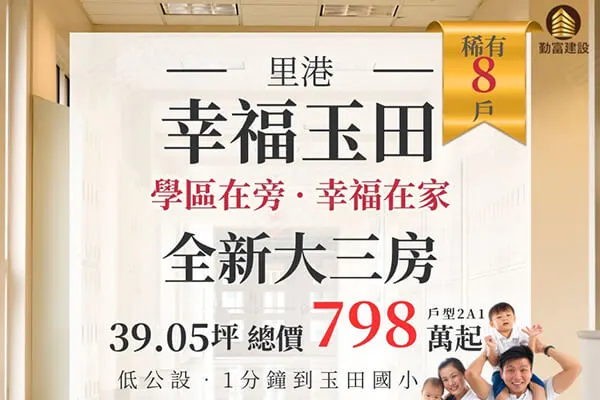 里港幸福玉田建案主視覺