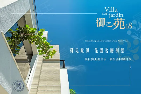 御之苑NO.18建案主視覺