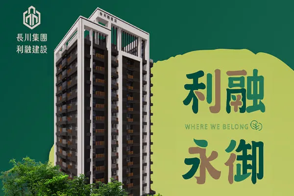 利融永御建案主視覺
