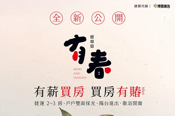 有春建案主視覺