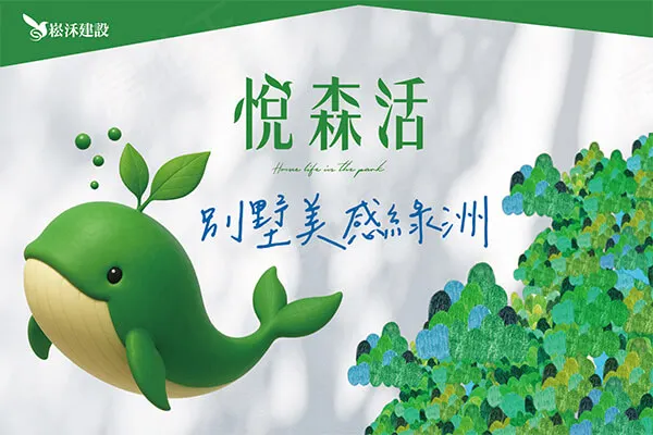 悅森活VI建案主視覺