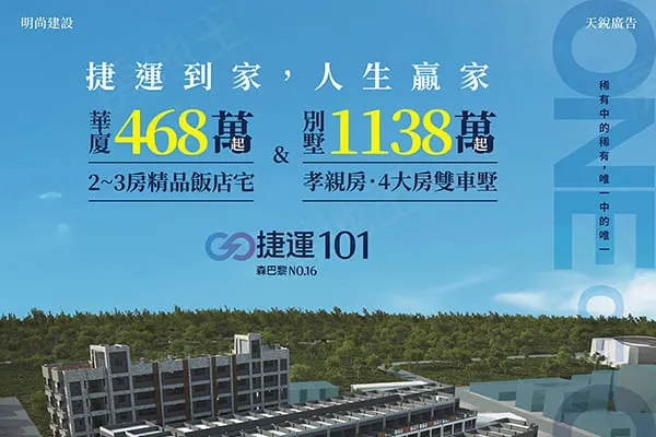 捷運101-透天建案主視覺