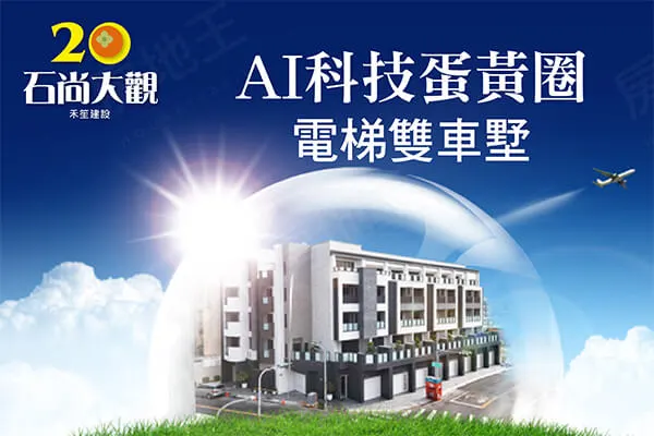 石尚大觀20期建案主視覺
