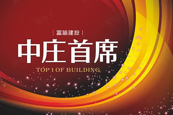 中庄首席建案主視覺