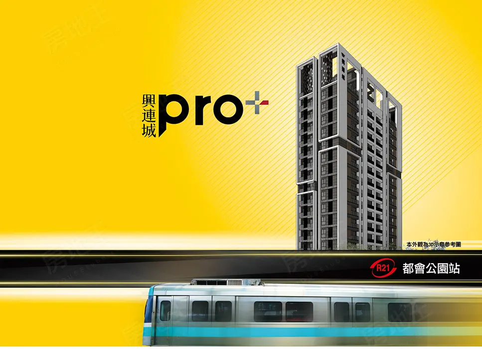 興連城Pro+建案圖輯 1