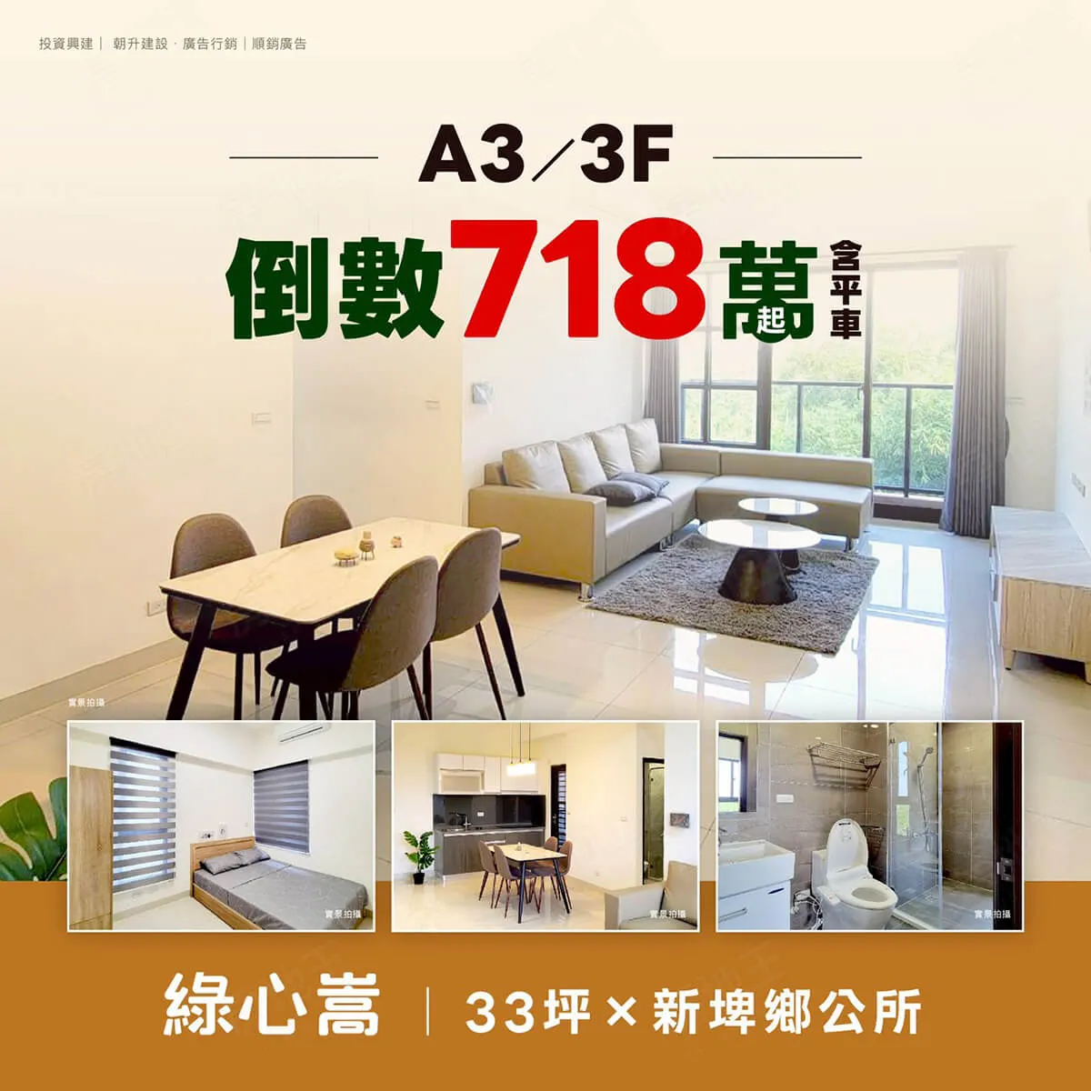 綠心嵩建案圖輯 1