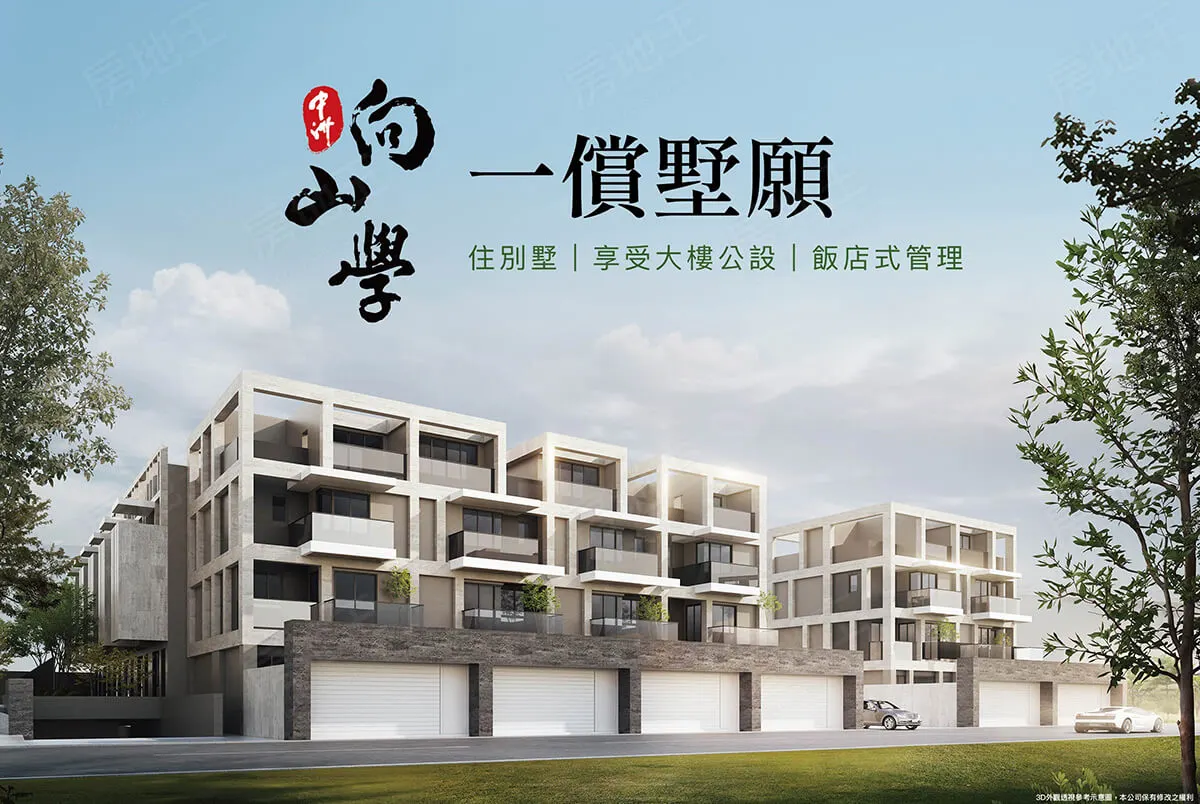 中洲向山學透天建案圖輯 1