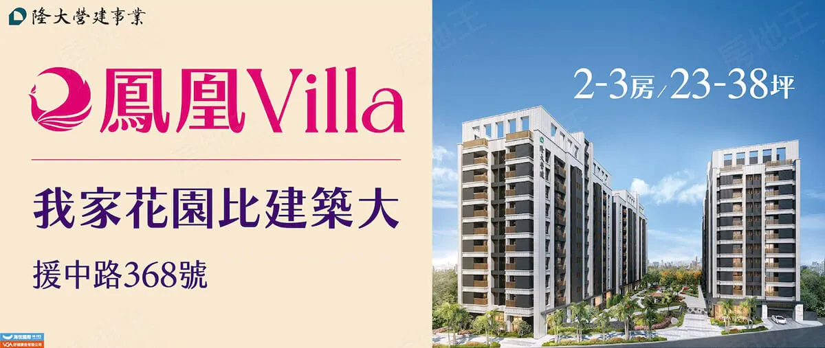 鳳凰Villa 720°環景賞屋縮圖