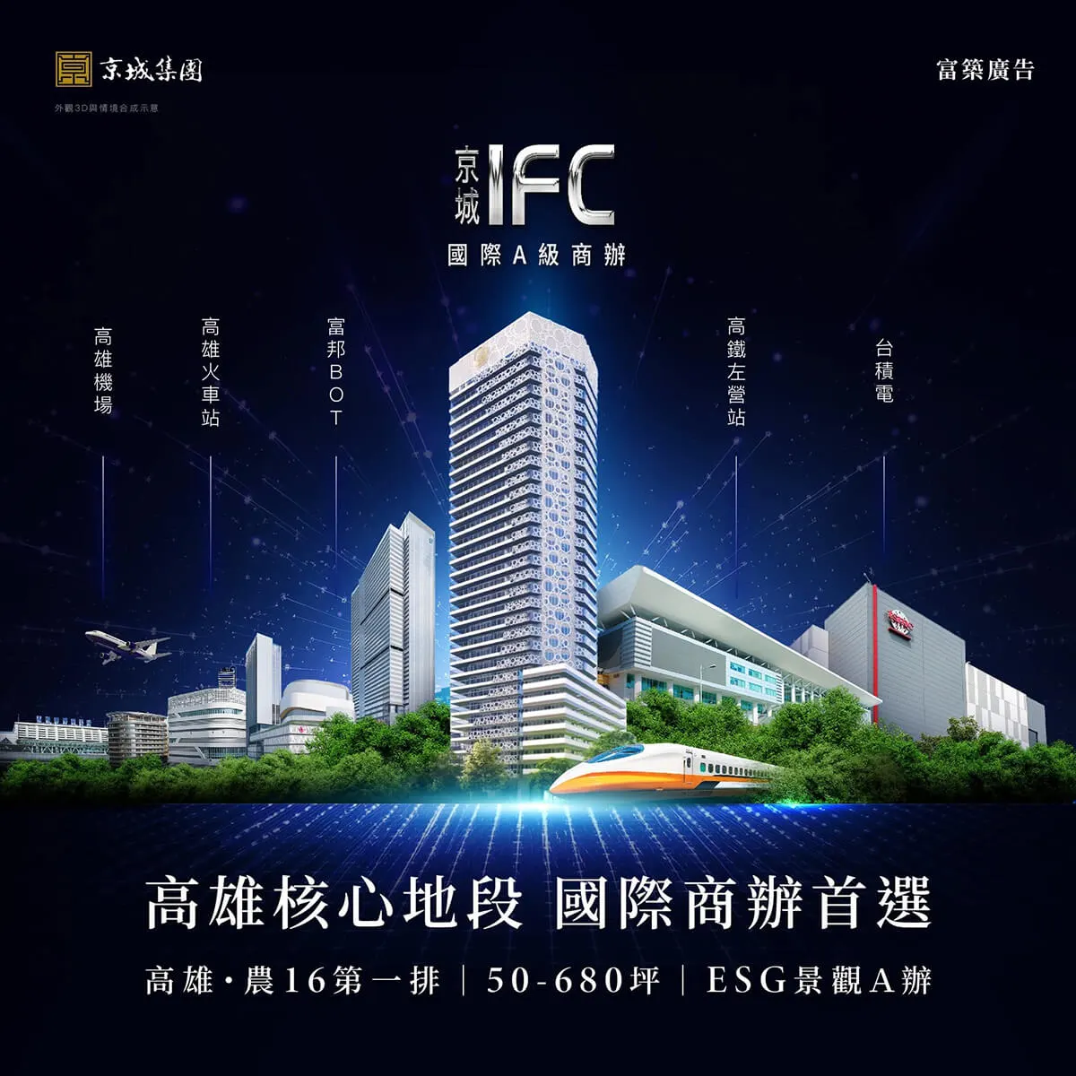 京城IFC建案圖輯 3