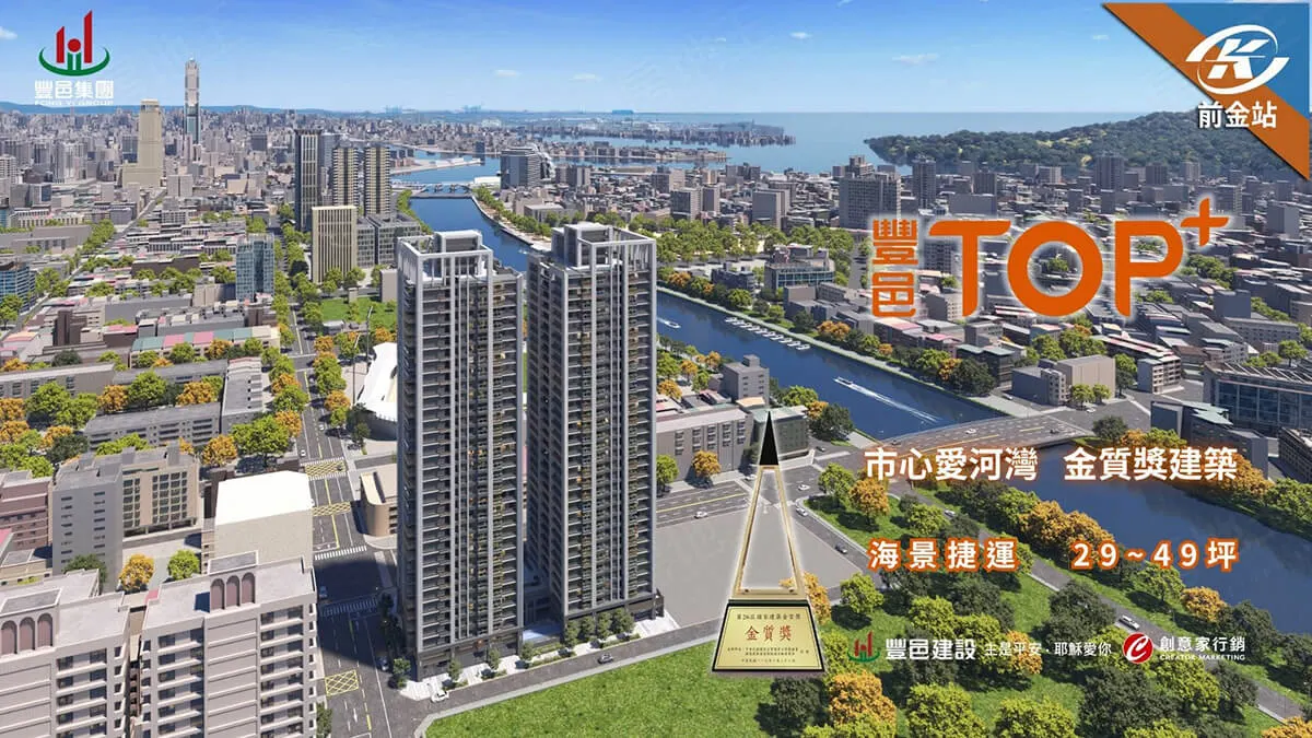 豐邑TOP+建案圖輯 1