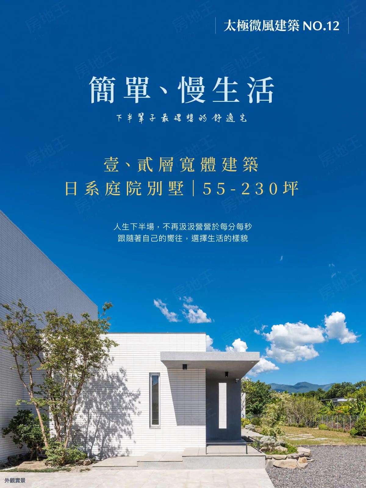 太極微風建築十二期建案圖輯 1