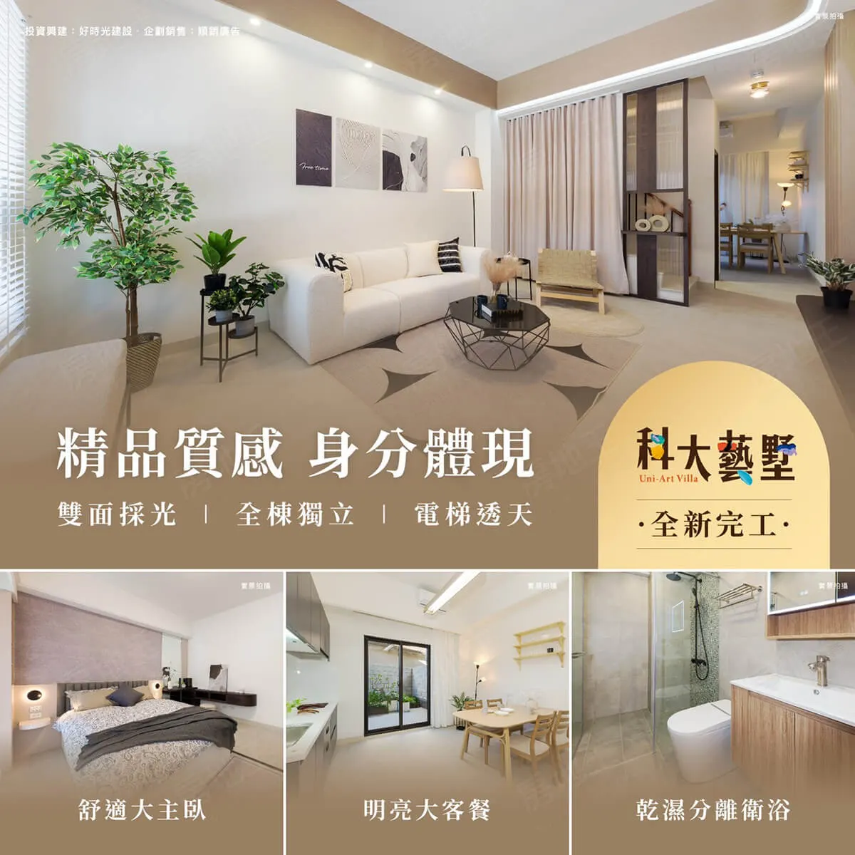 科大藝墅建案圖輯 2