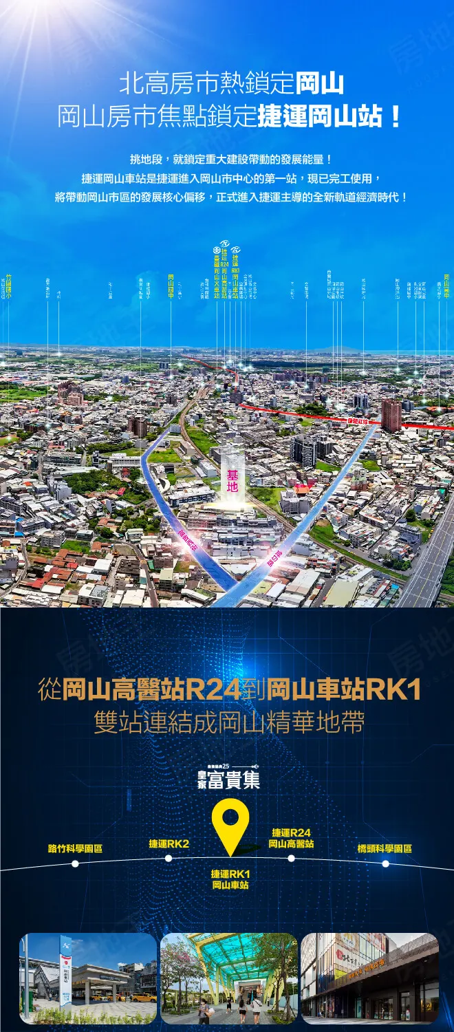 皇家晶典25期-富貴集建案圖輯 1