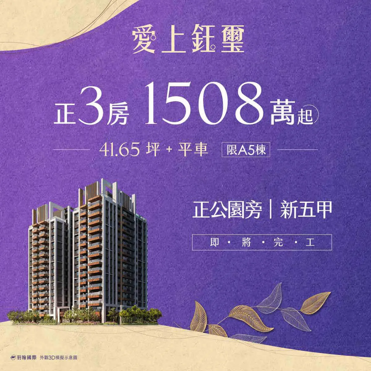 愛上鈺璽建案圖輯 1