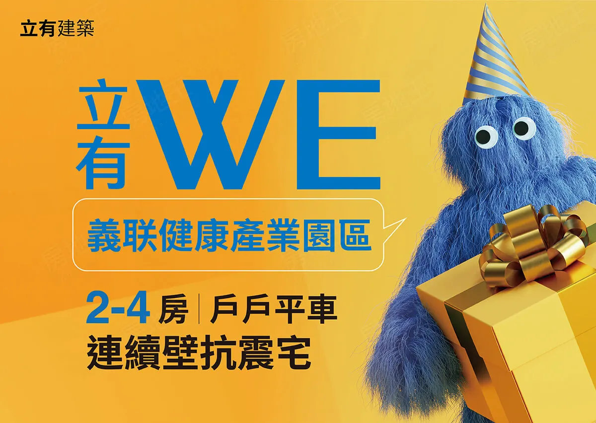立有WE建案圖輯 1