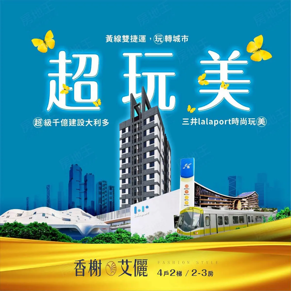 香榭艾儷建案圖輯 1