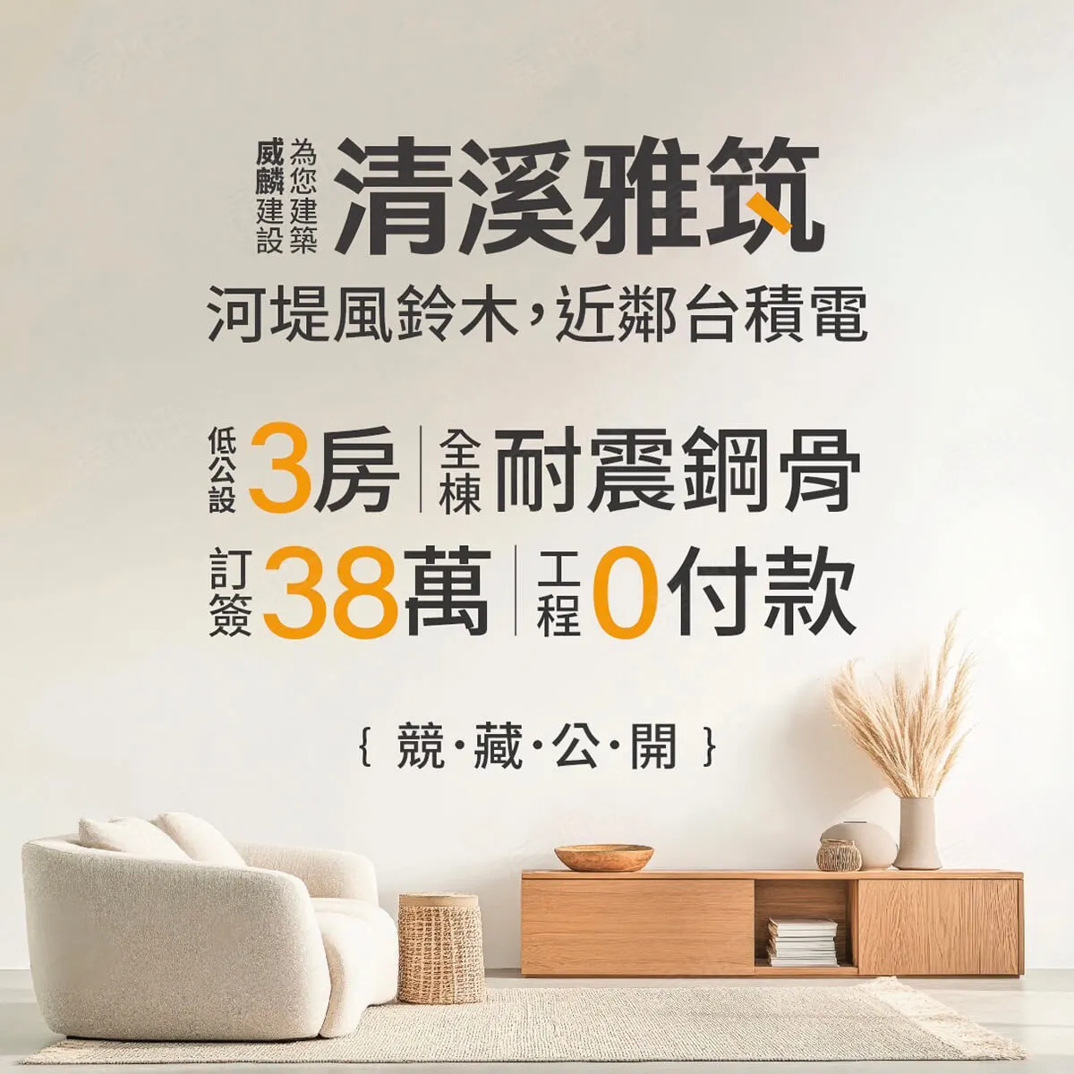 清溪雅筑－華廈建案圖輯 1
