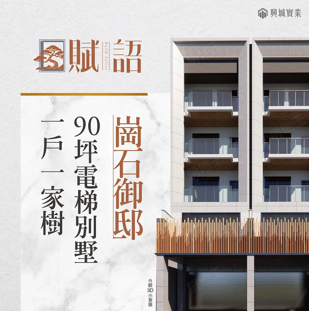 賦語建案圖輯 1