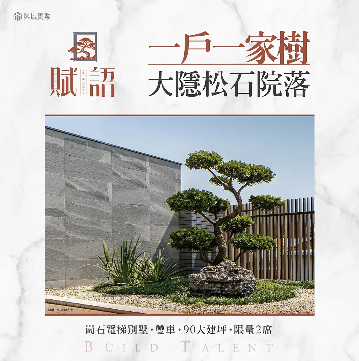 賦語建案圖輯 2