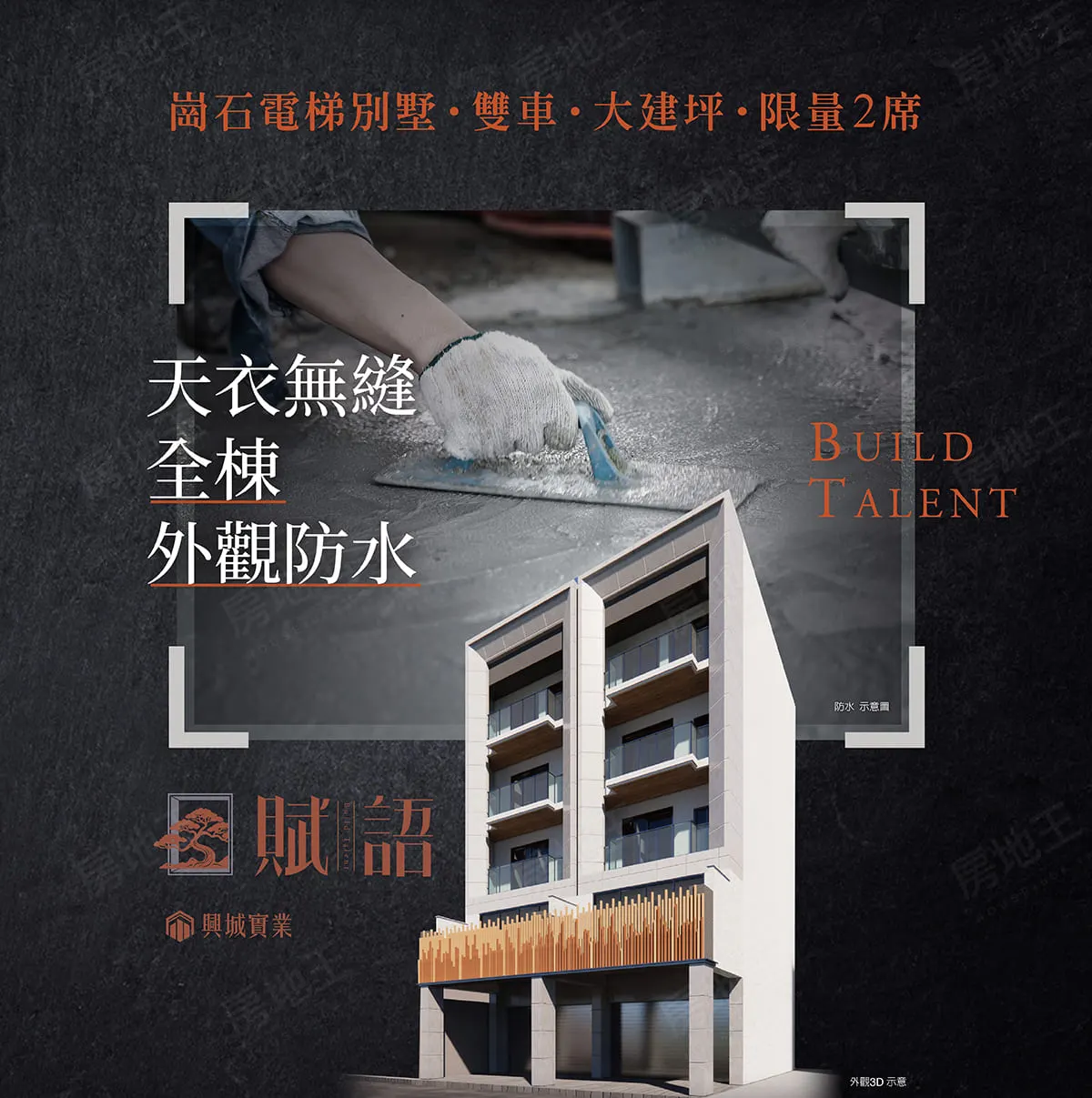 賦語建案圖輯 3