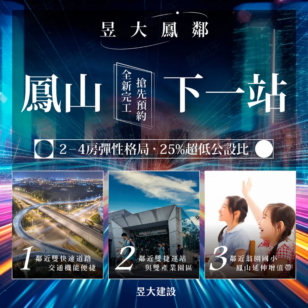 昱大鳳鄰建案圖輯 3