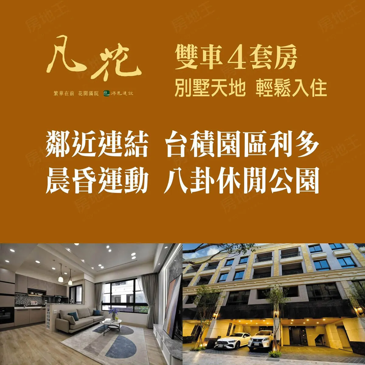 凡花建案圖輯 1