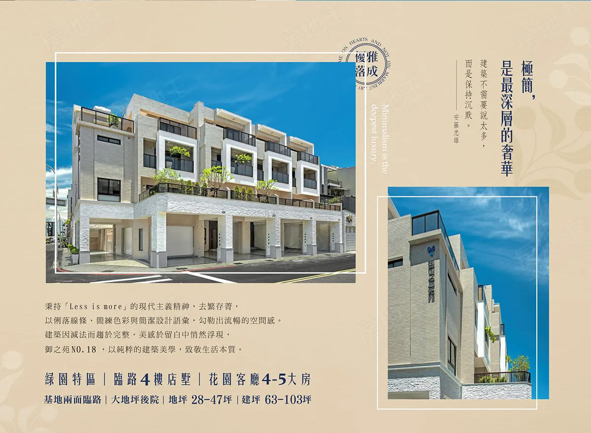 御之苑NO.18建案圖輯 2