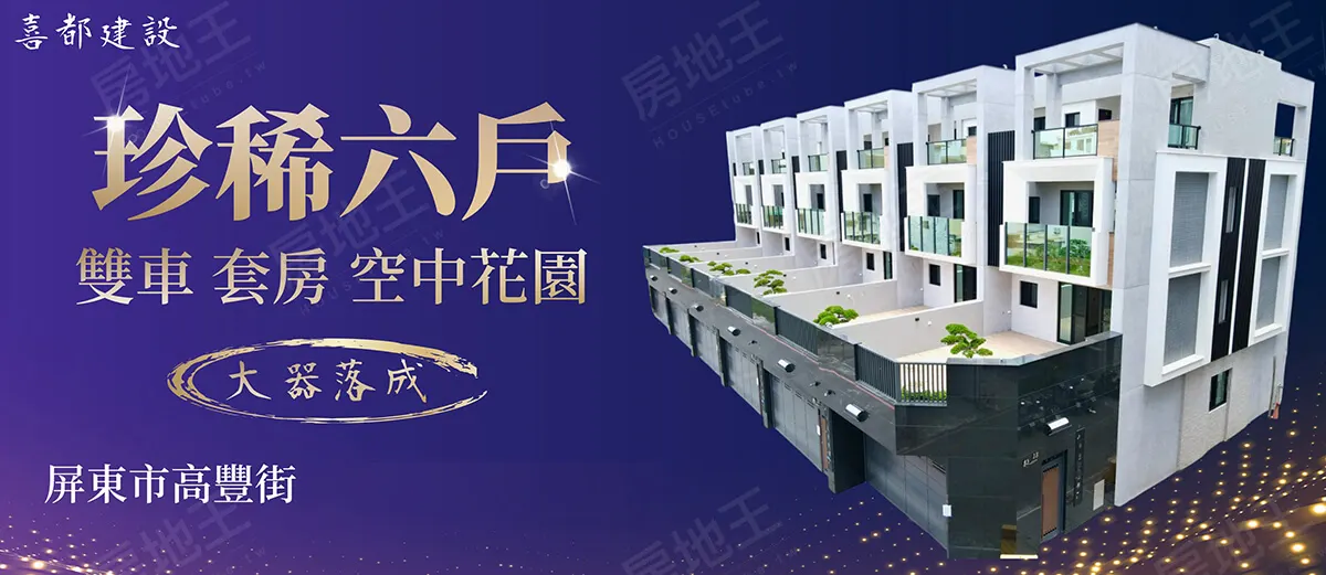 喜悅七期建案圖輯 1
