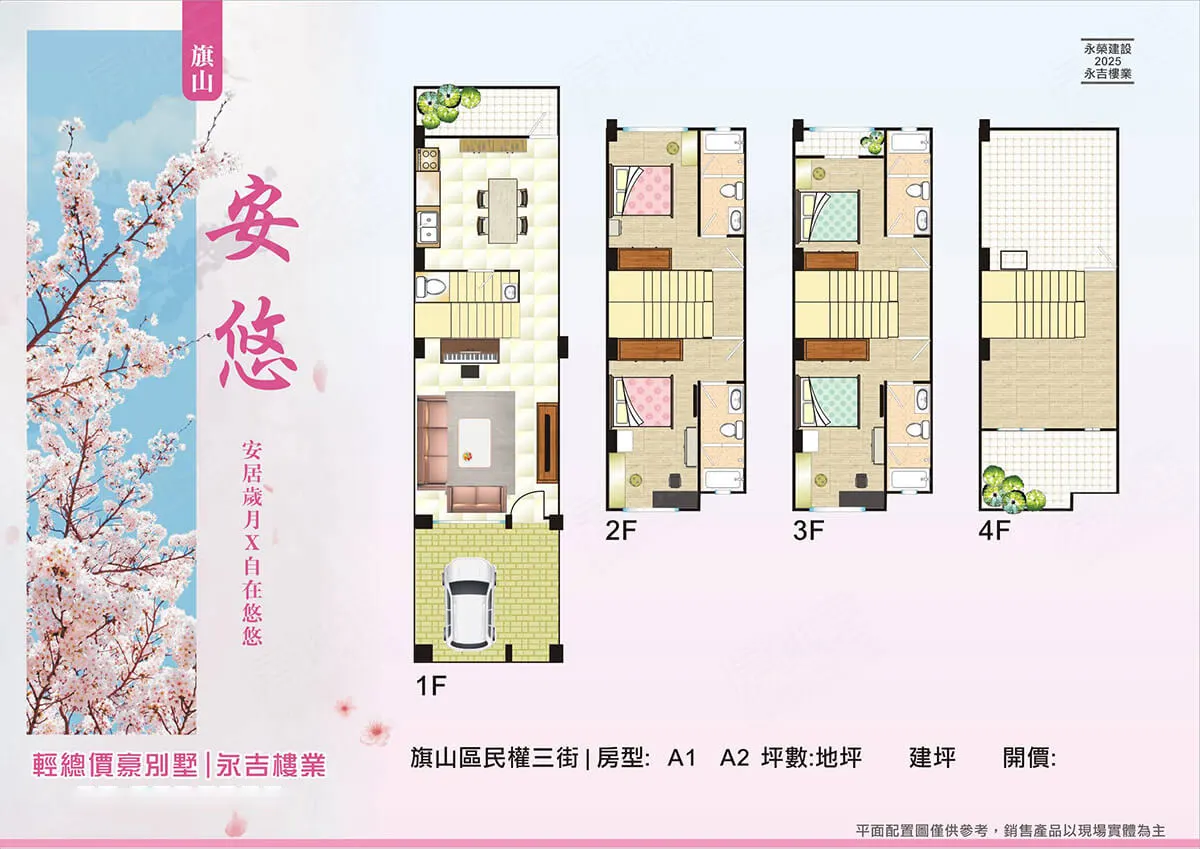 旗山安悠-透天建案圖輯 2