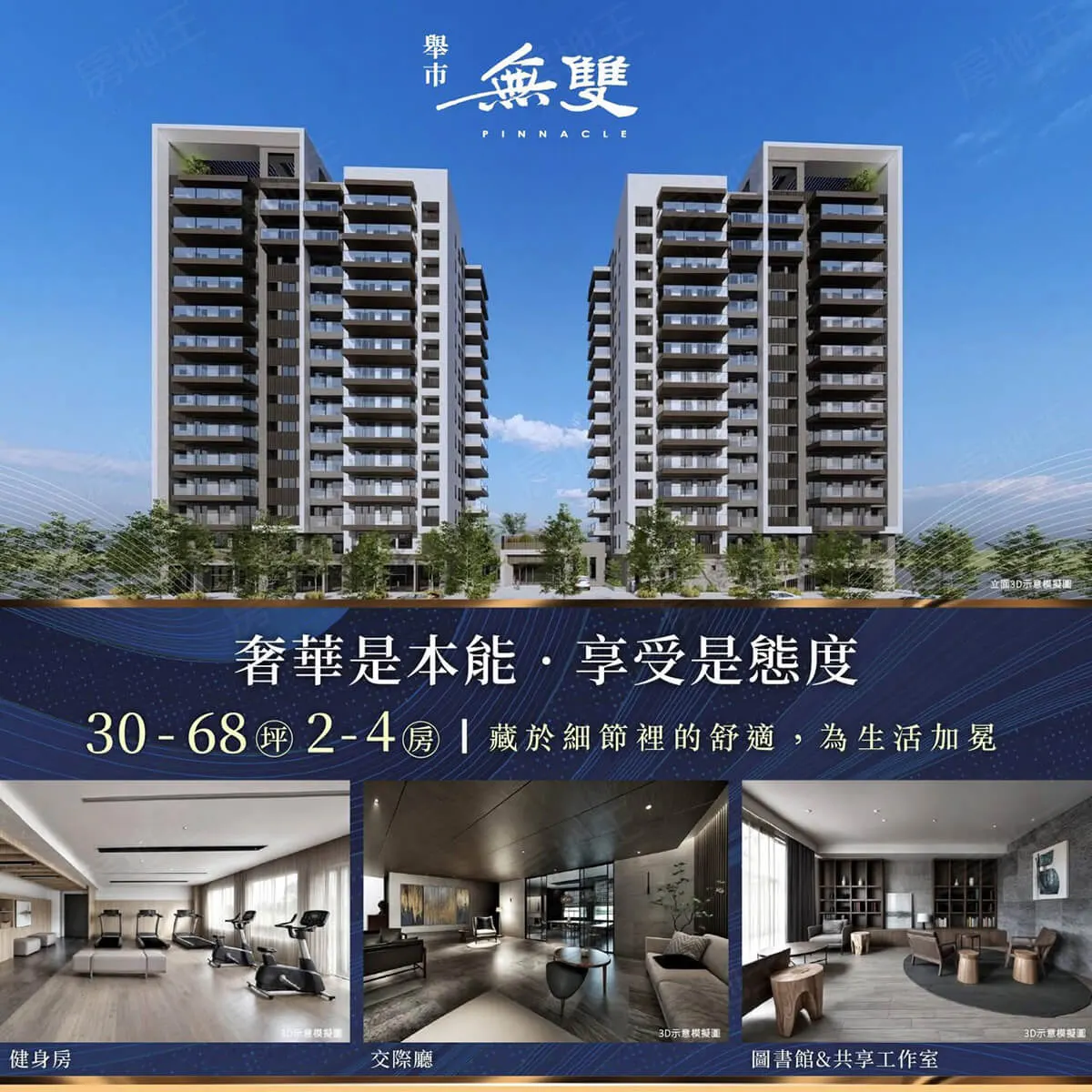 無雙建案圖輯 2