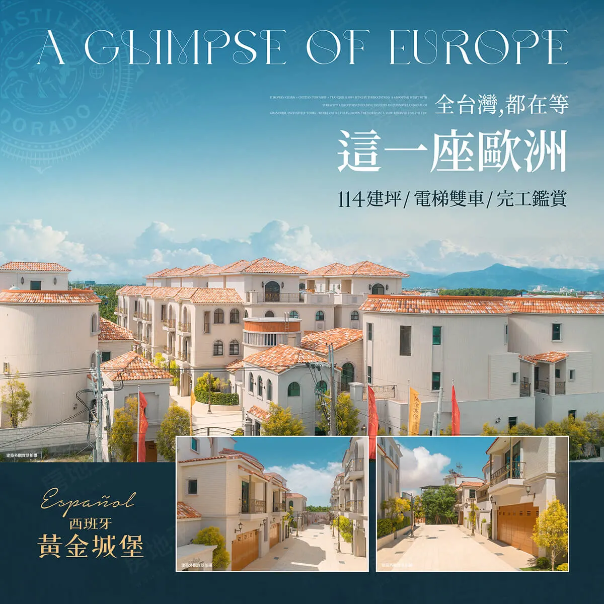 西班牙黃金城堡建案圖輯 1