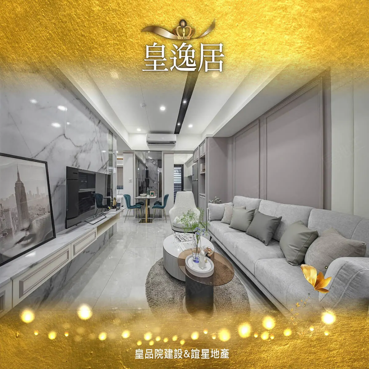 皇逸居建案圖輯 2