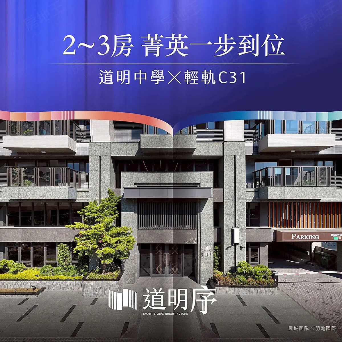 道明序建案圖輯 1