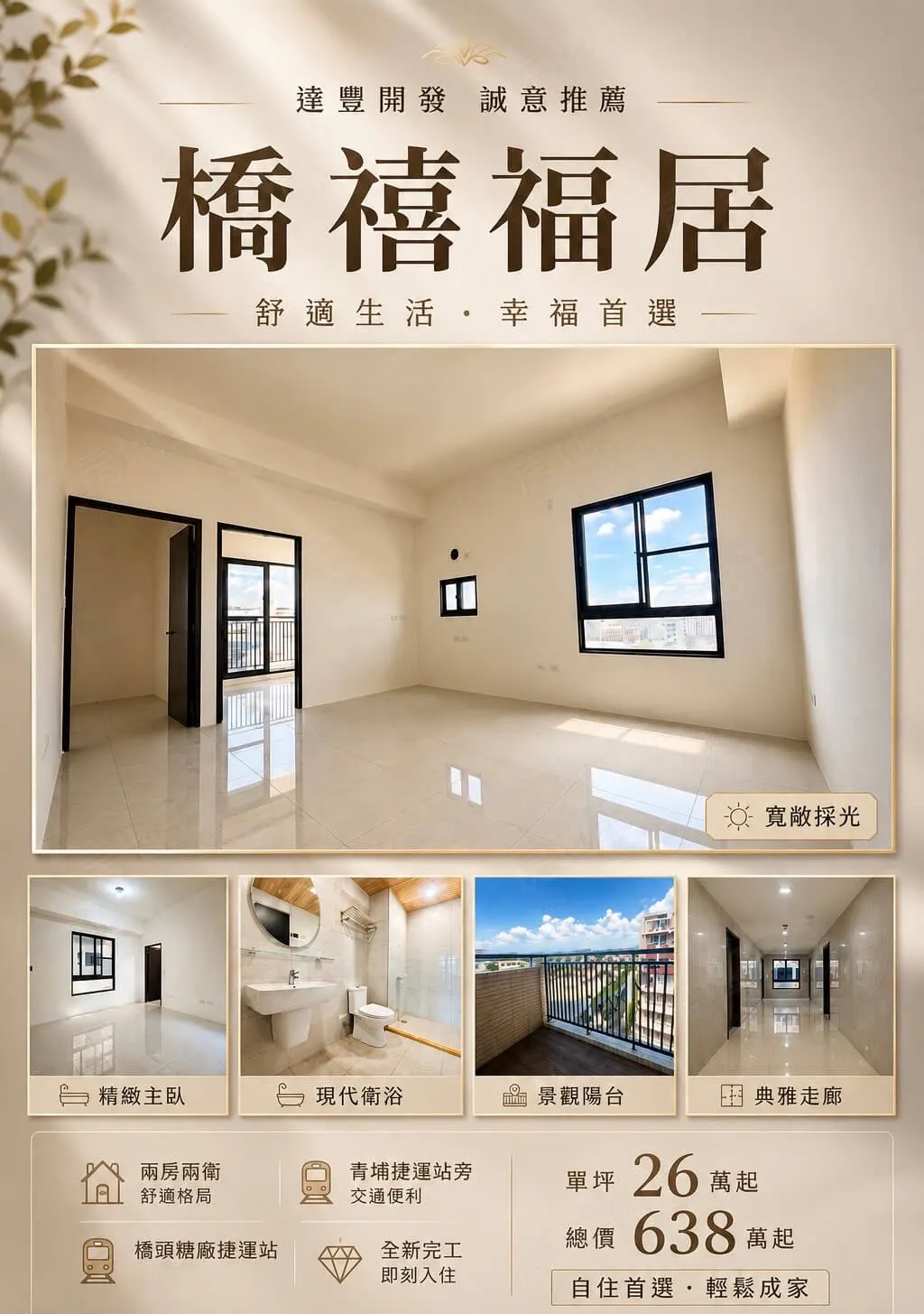 橋禧福居建案圖輯 2
