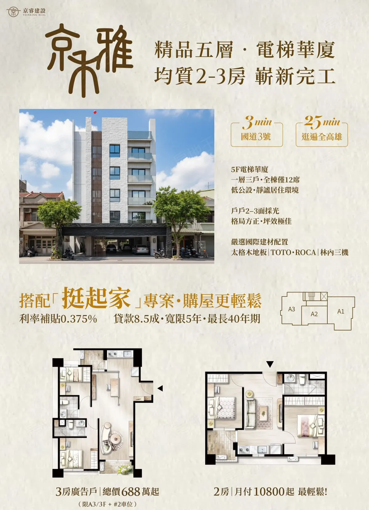 京禾雅建案圖輯 1