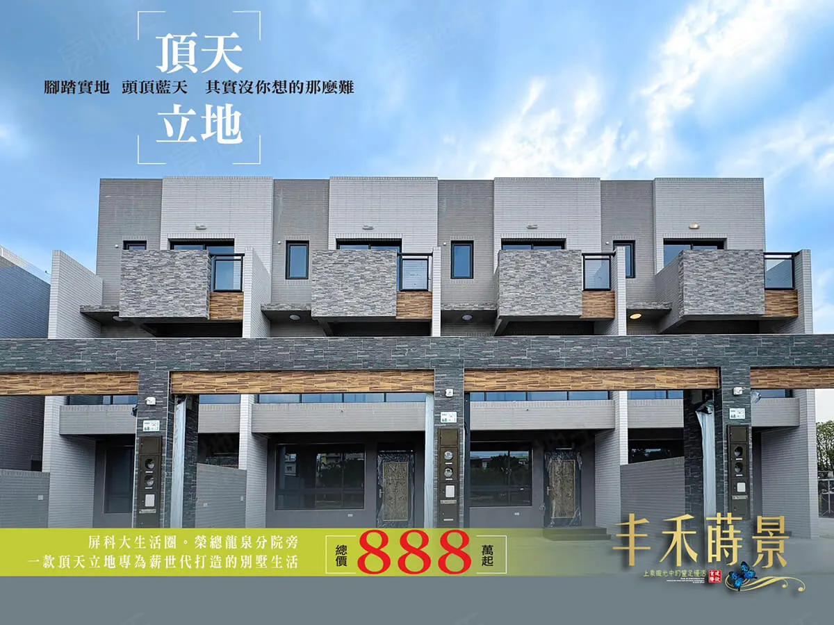 丰禾蒔景建案圖輯 1